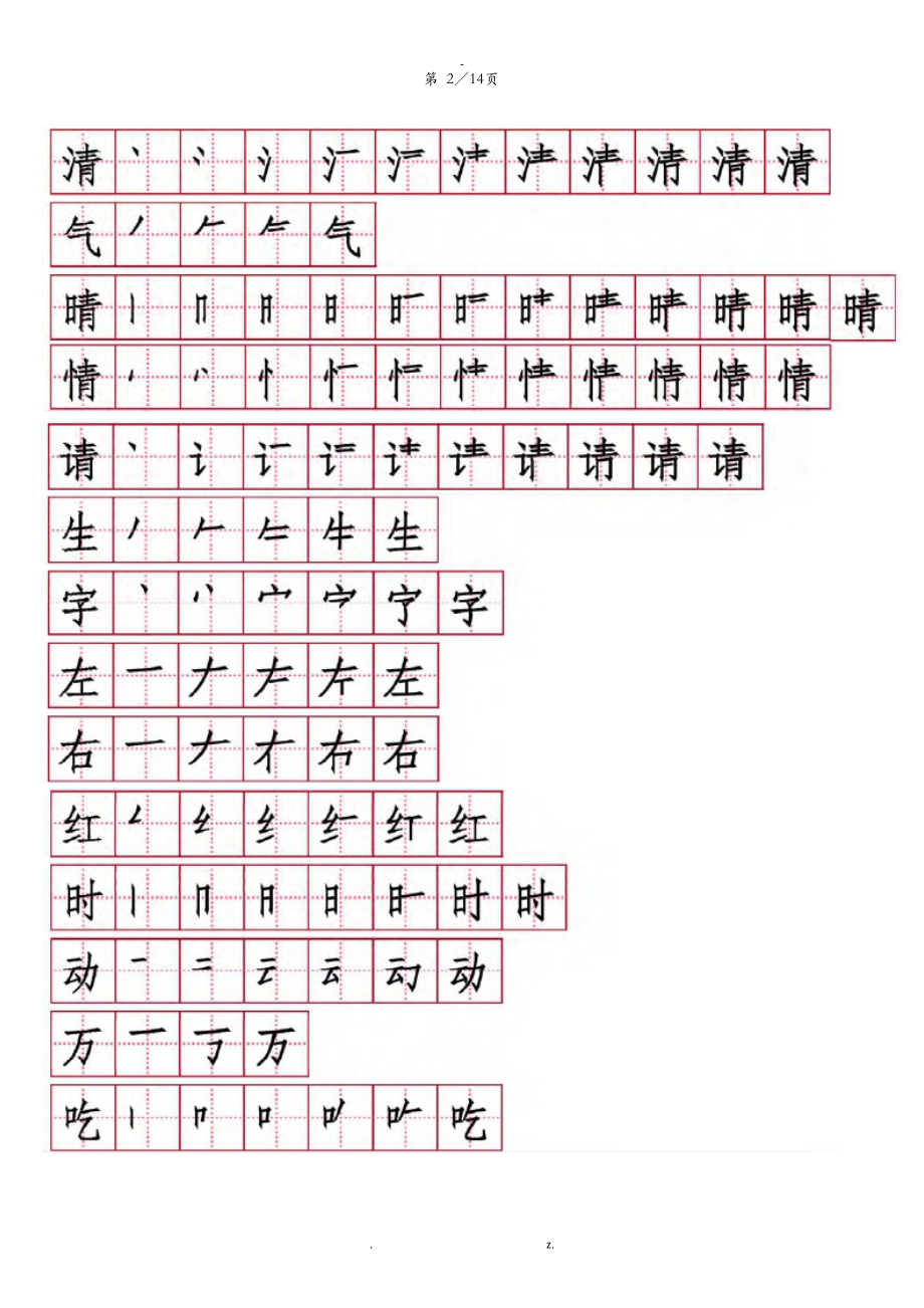 一级语文下册笔顺.doc_第2页