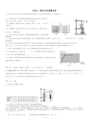 实验三-探究水的沸腾实验.doc