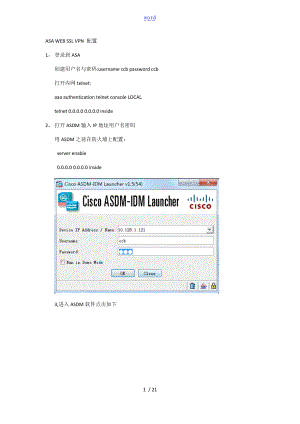 vmware下ASA模拟器配置SSLvpn.doc