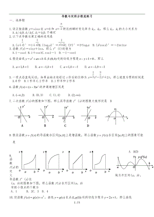 导数与定积分基础训练题.doc