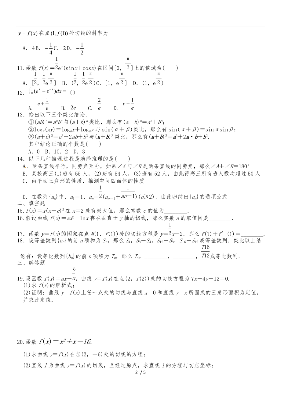 导数与定积分基础训练题.doc_第2页