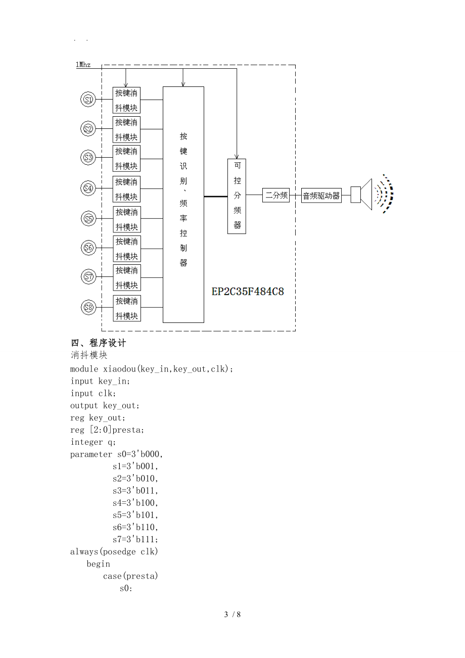 数电EDA简易电子琴Verilog-设计说明.doc_第3页