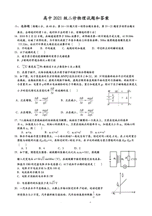 级二诊物理题和答案.doc