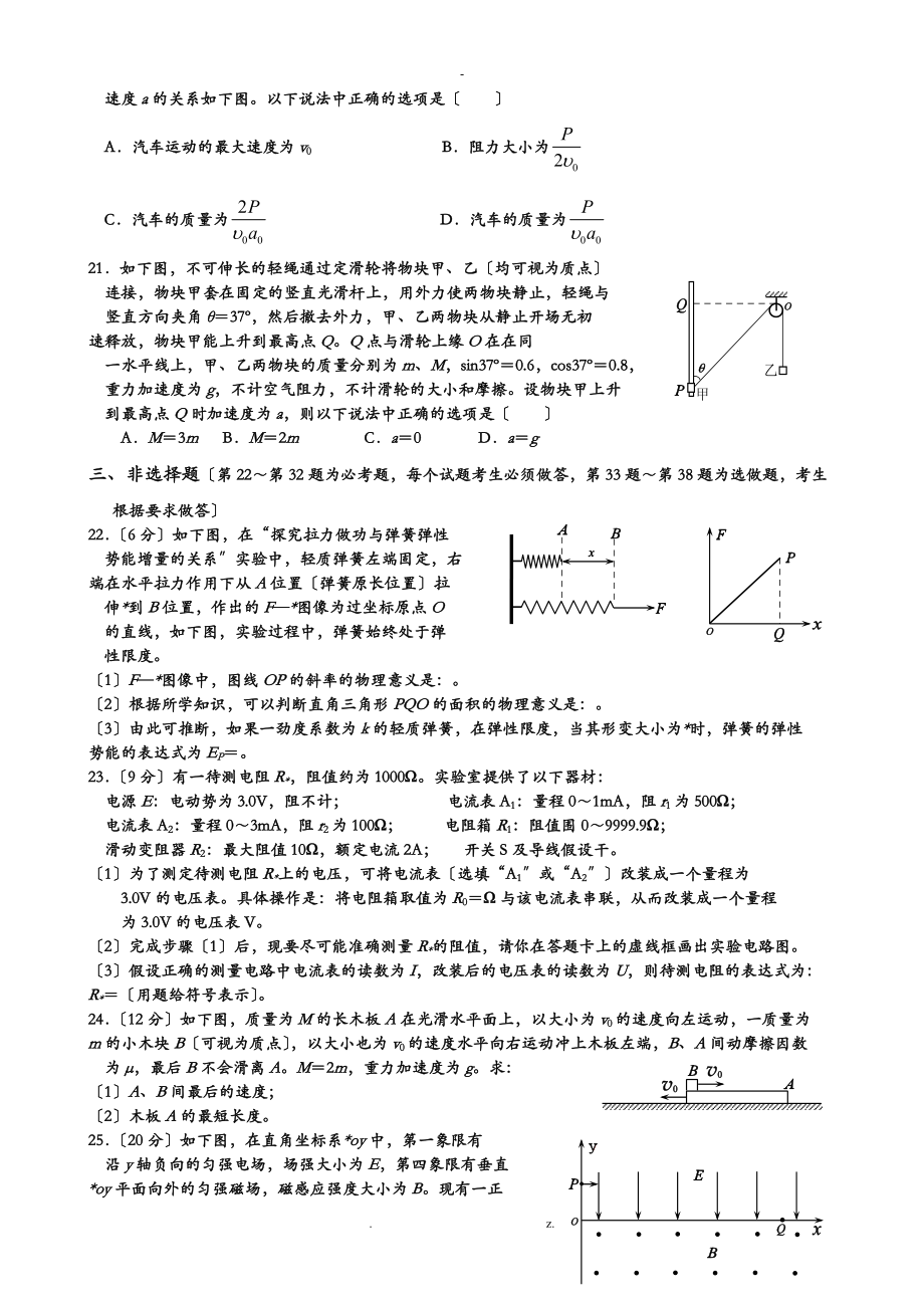 级二诊物理题和答案.doc_第2页