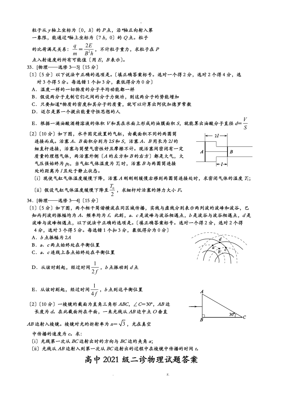 级二诊物理题和答案.doc_第3页