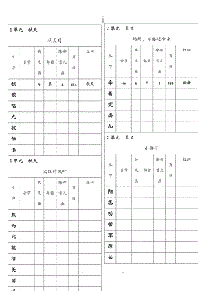 二级北师大版查字典练习全.doc