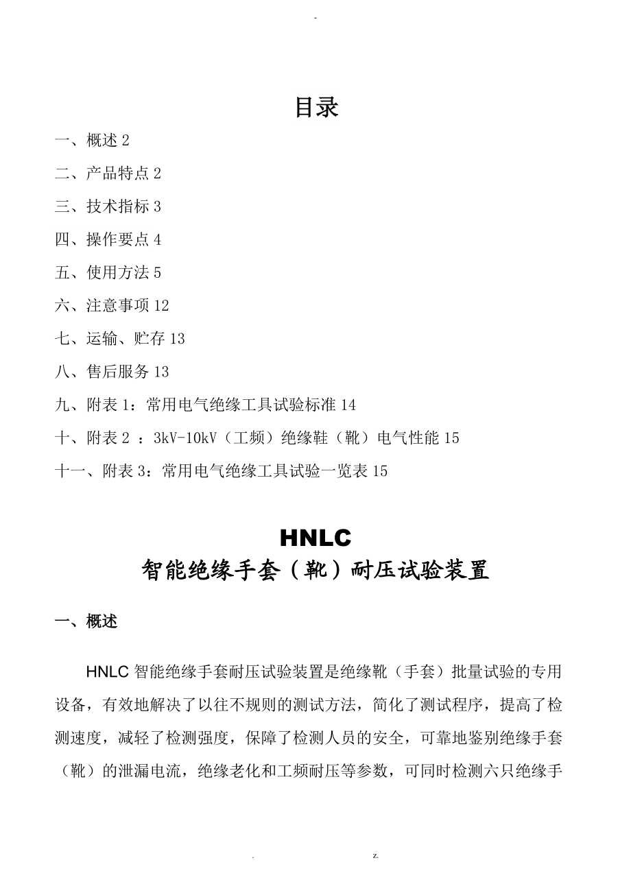 HNLC绝缘靴手套耐压试验装置.doc_第2页