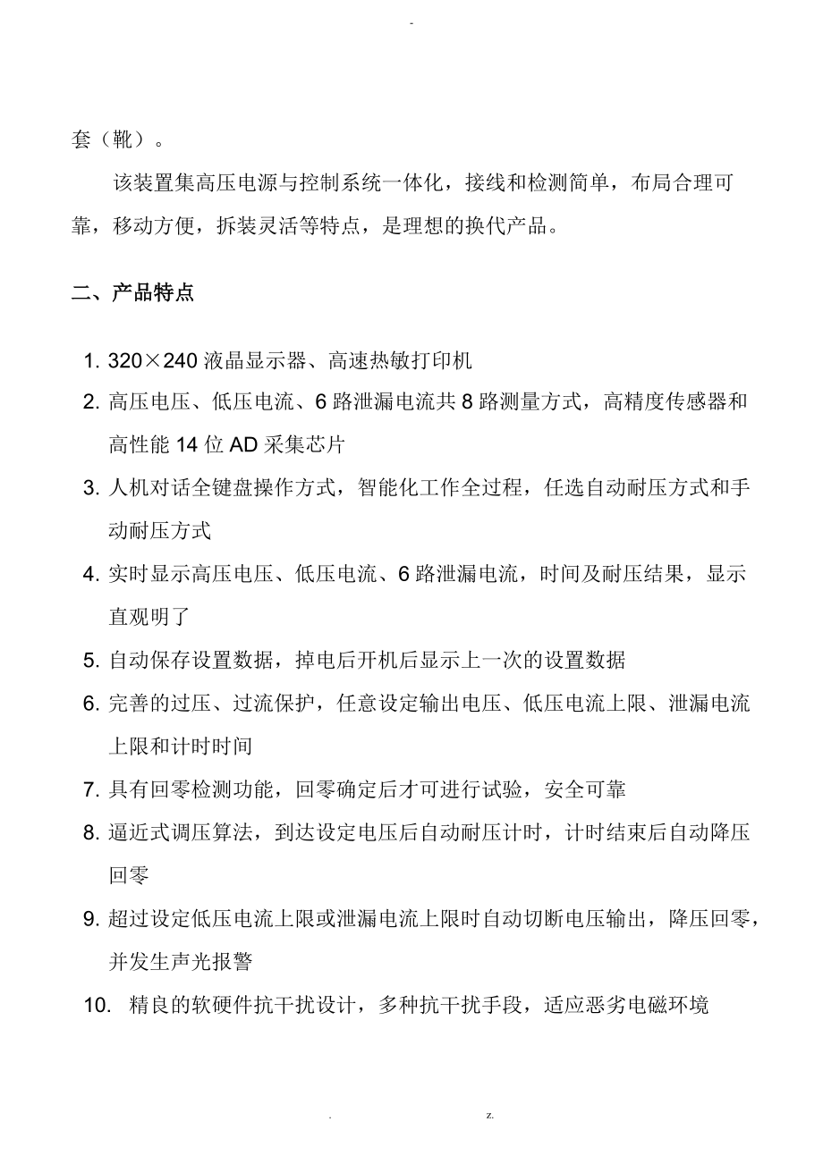 HNLC绝缘靴手套耐压试验装置.doc_第3页