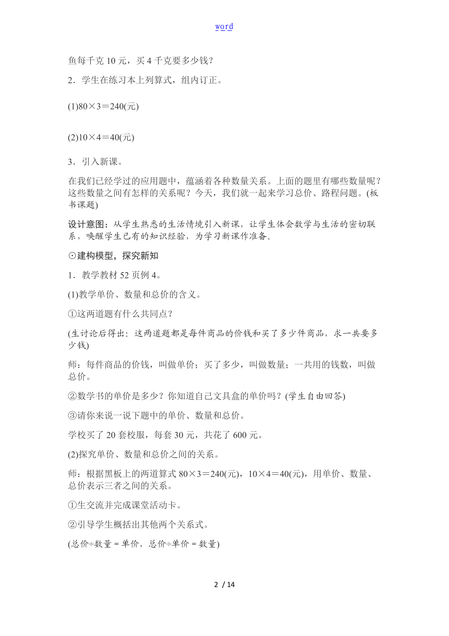 三位数乘两位数售价与行程问题.doc_第2页