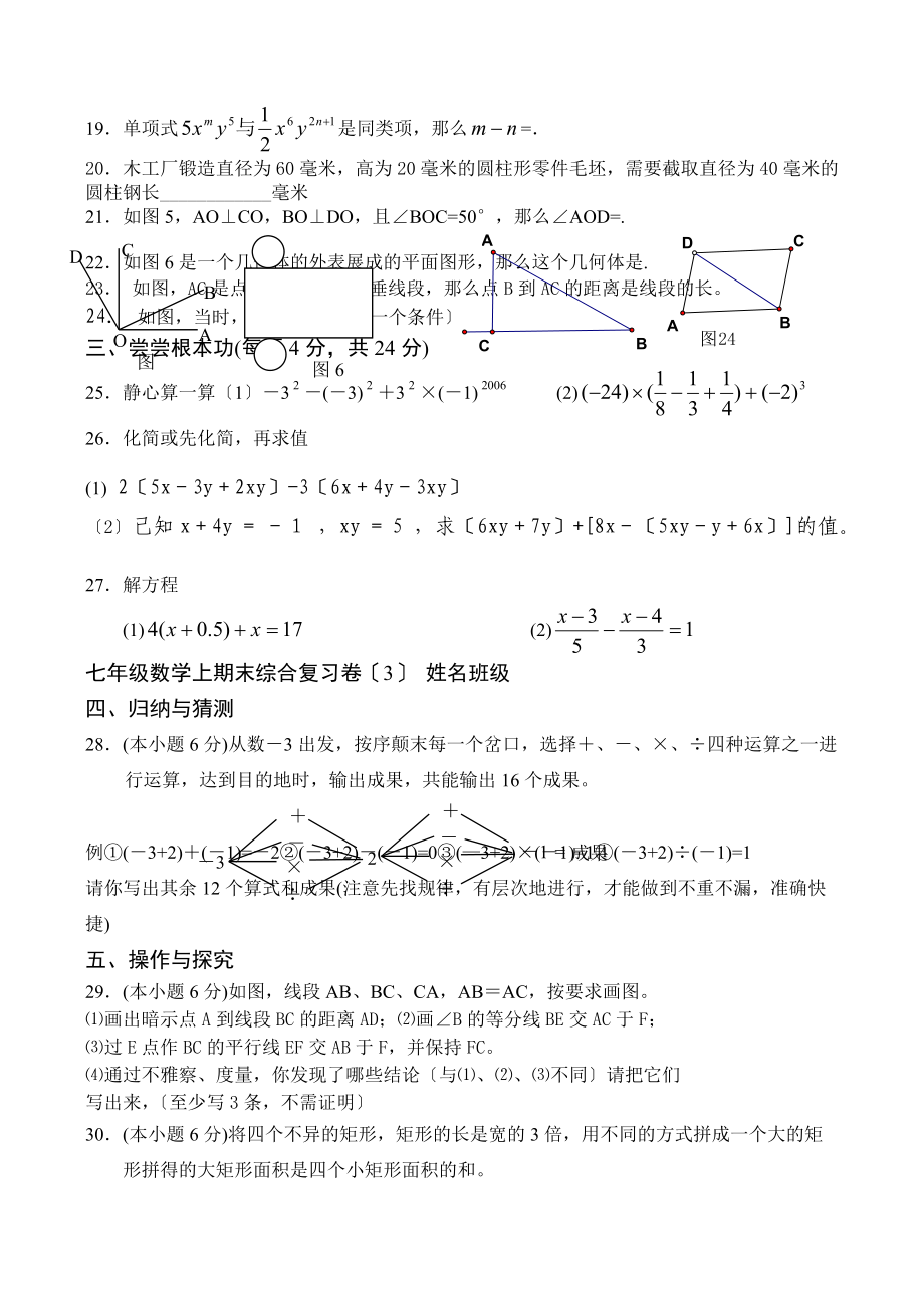 七级数学上期末综合复习卷3姓名班级.doc_第2页