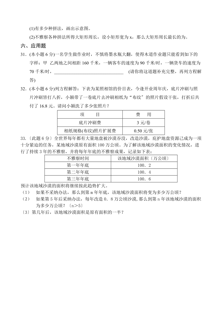 七级数学上期末综合复习卷3姓名班级.doc_第3页