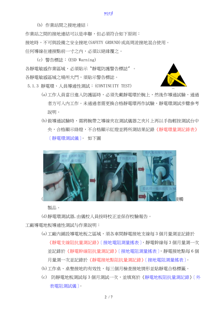 ESD作业管控程序.doc_第2页