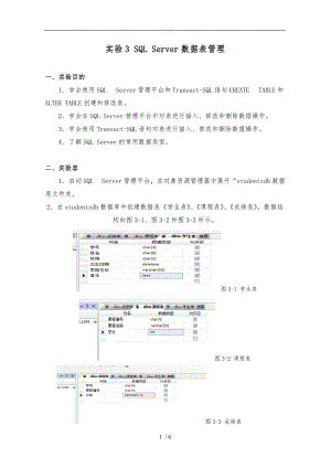 数据库SQLServer-实验3答案-教辅-教材.doc