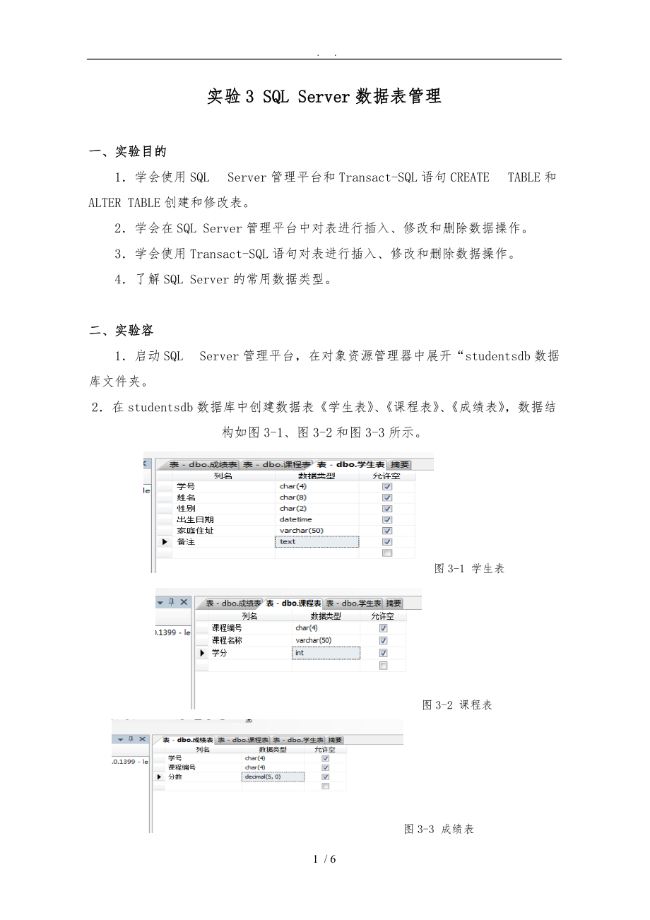 数据库SQLServer-实验3答案-教辅-教材.doc_第1页