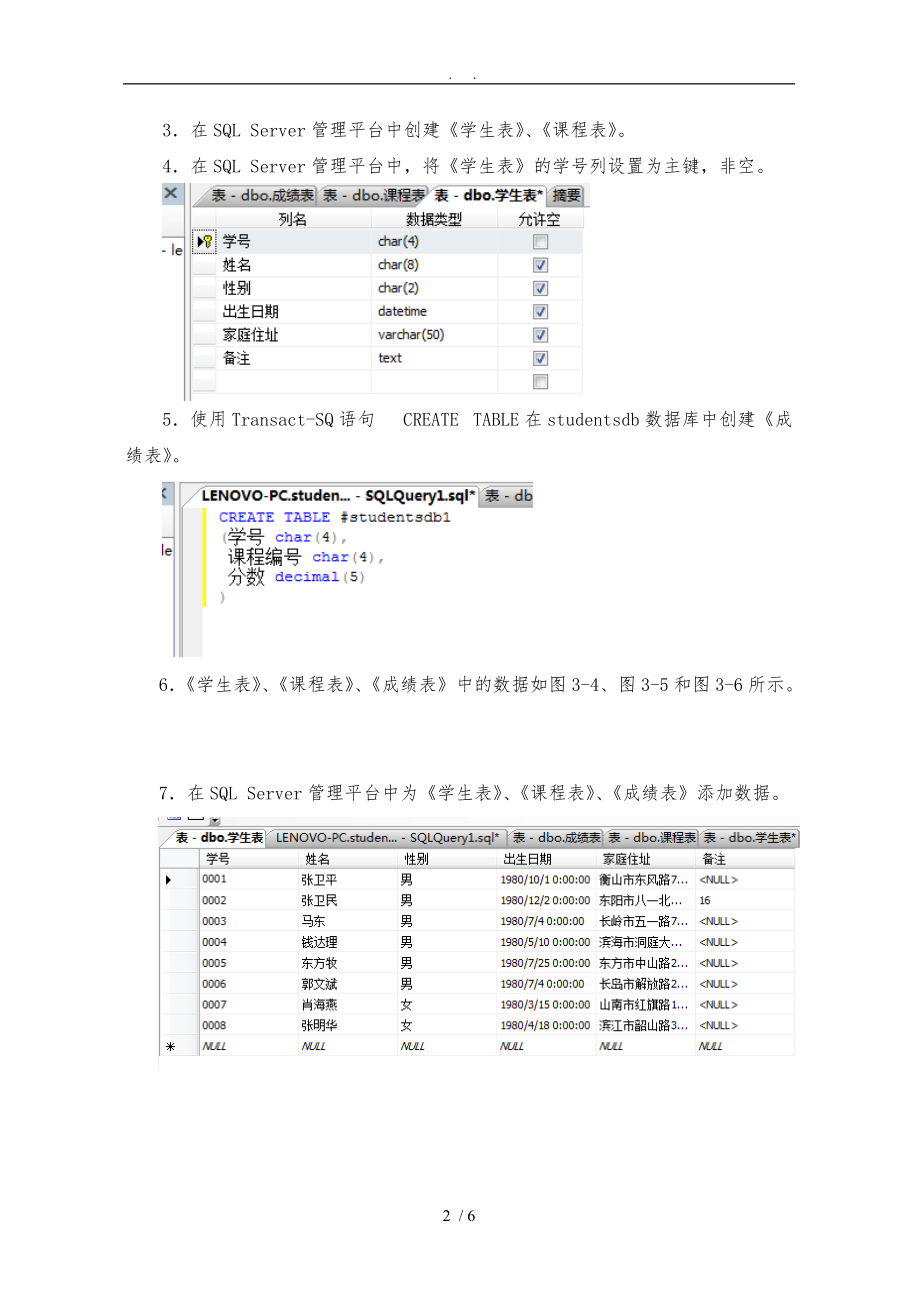 数据库SQLServer-实验3答案-教辅-教材.doc_第2页