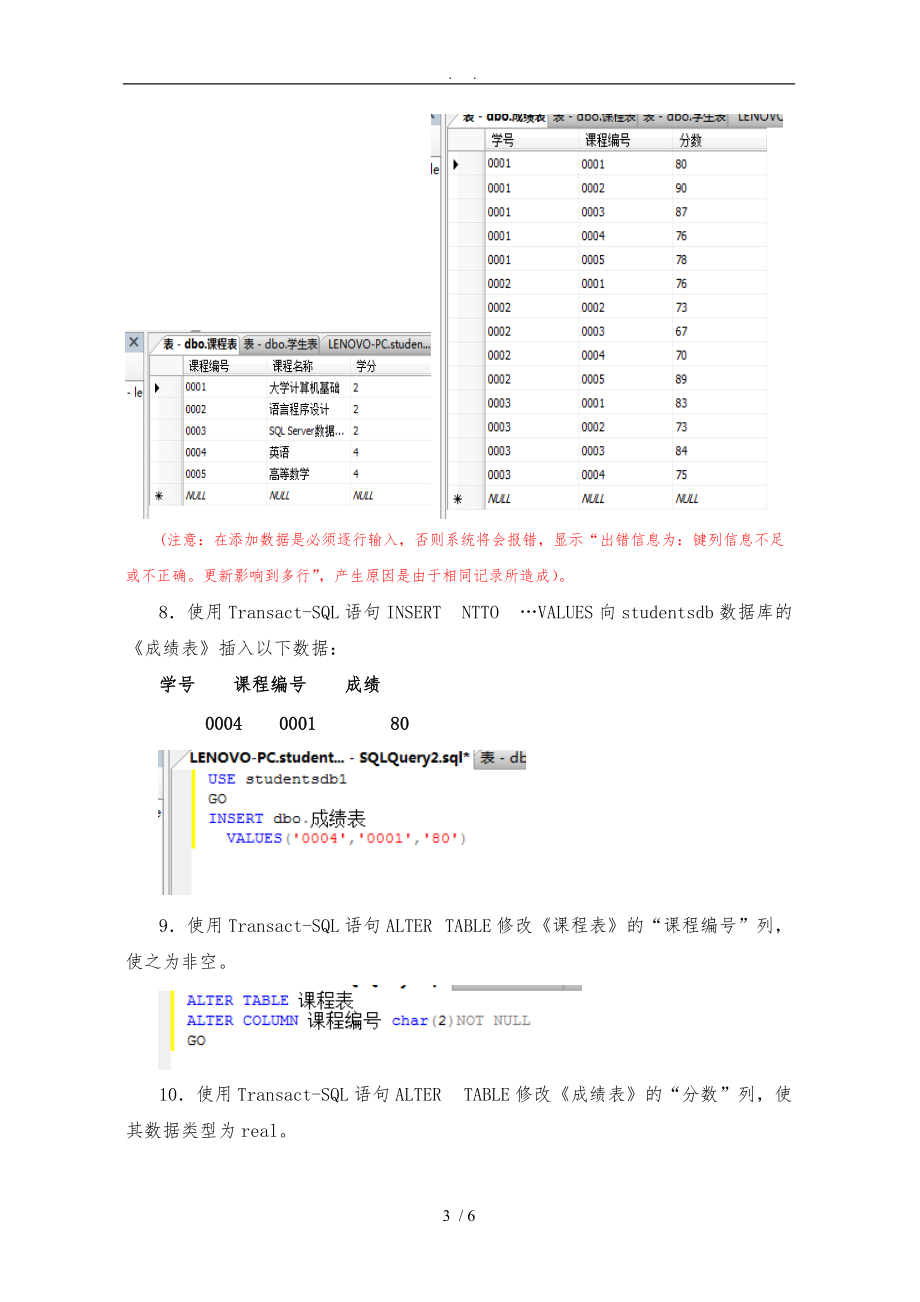 数据库SQLServer-实验3答案-教辅-教材.doc_第3页