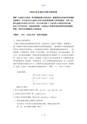 SPSS在主成分分析报告中地应用.doc