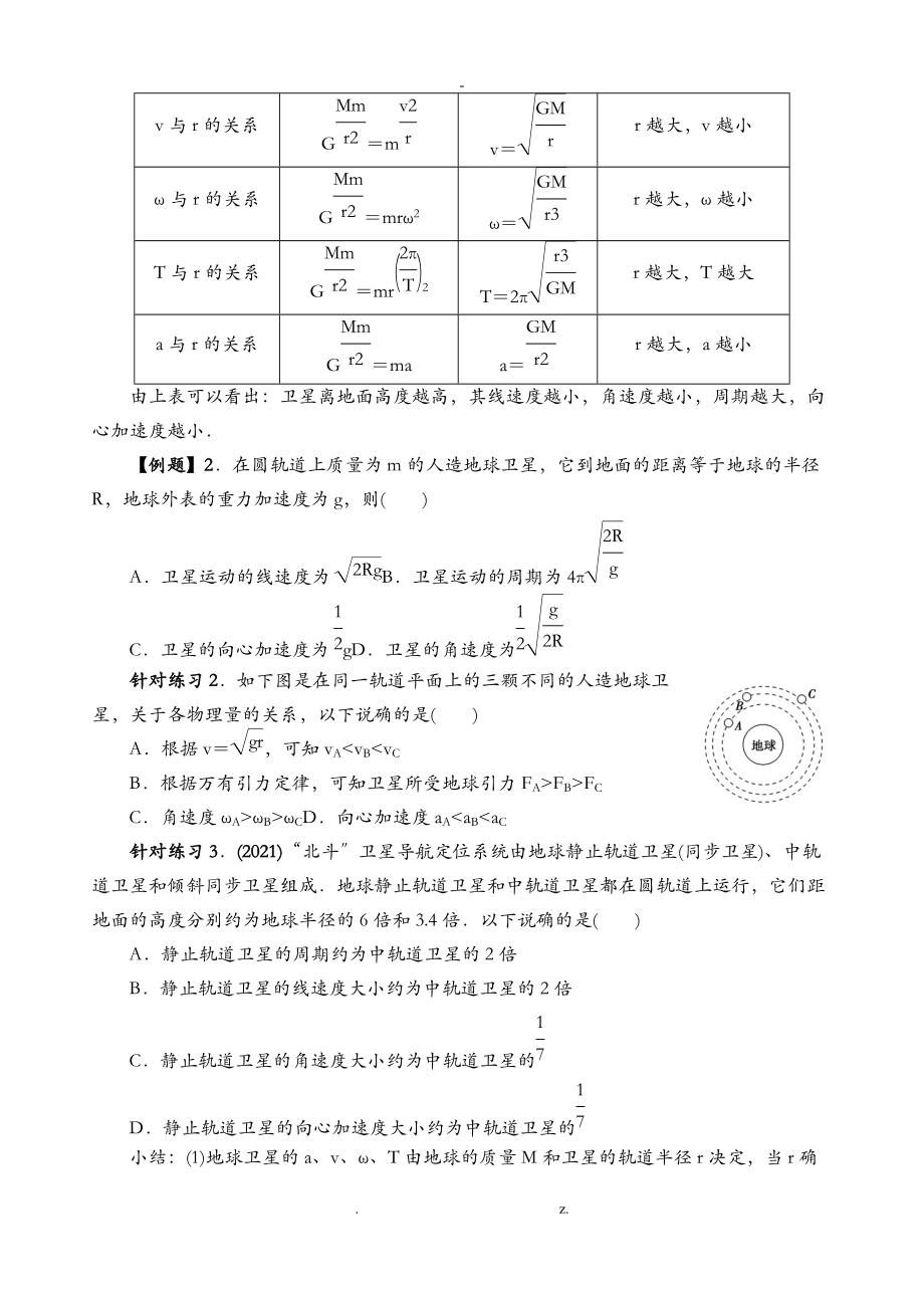 6.5宇宙航行习题.doc_第2页