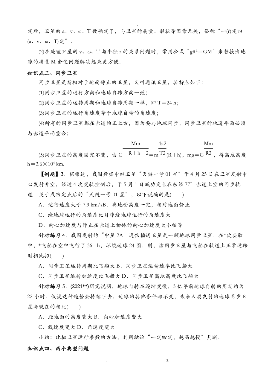 6.5宇宙航行习题.doc_第3页