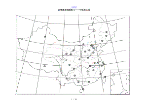 中国地理填空图汇集.doc