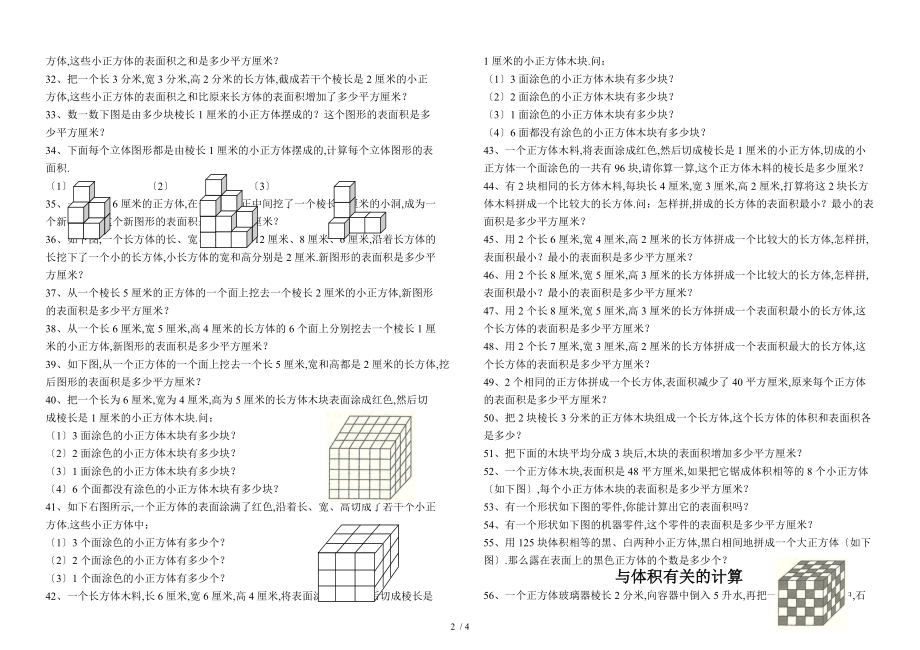 23483一完小五级数学.doc_第2页