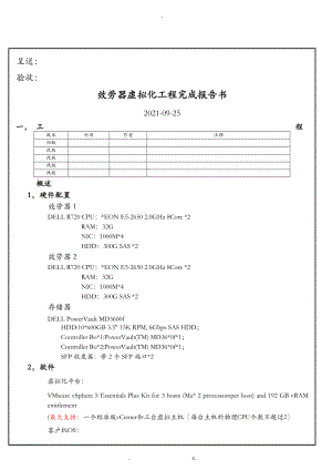 VMware虚拟化解决方案.doc