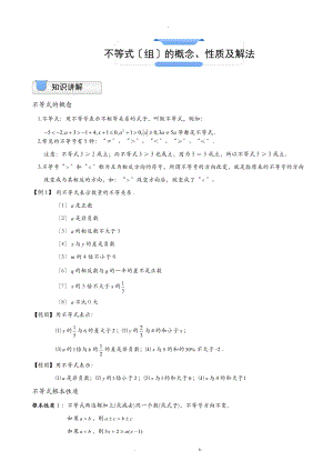 不等式组的概念性质及解法同步.doc