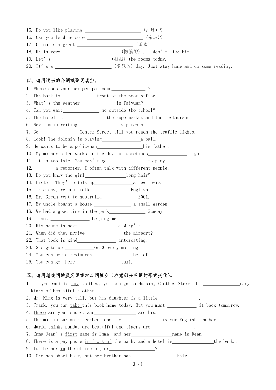 新目标英语七级下册期中复习-词汇句型专练及答案.doc_第3页