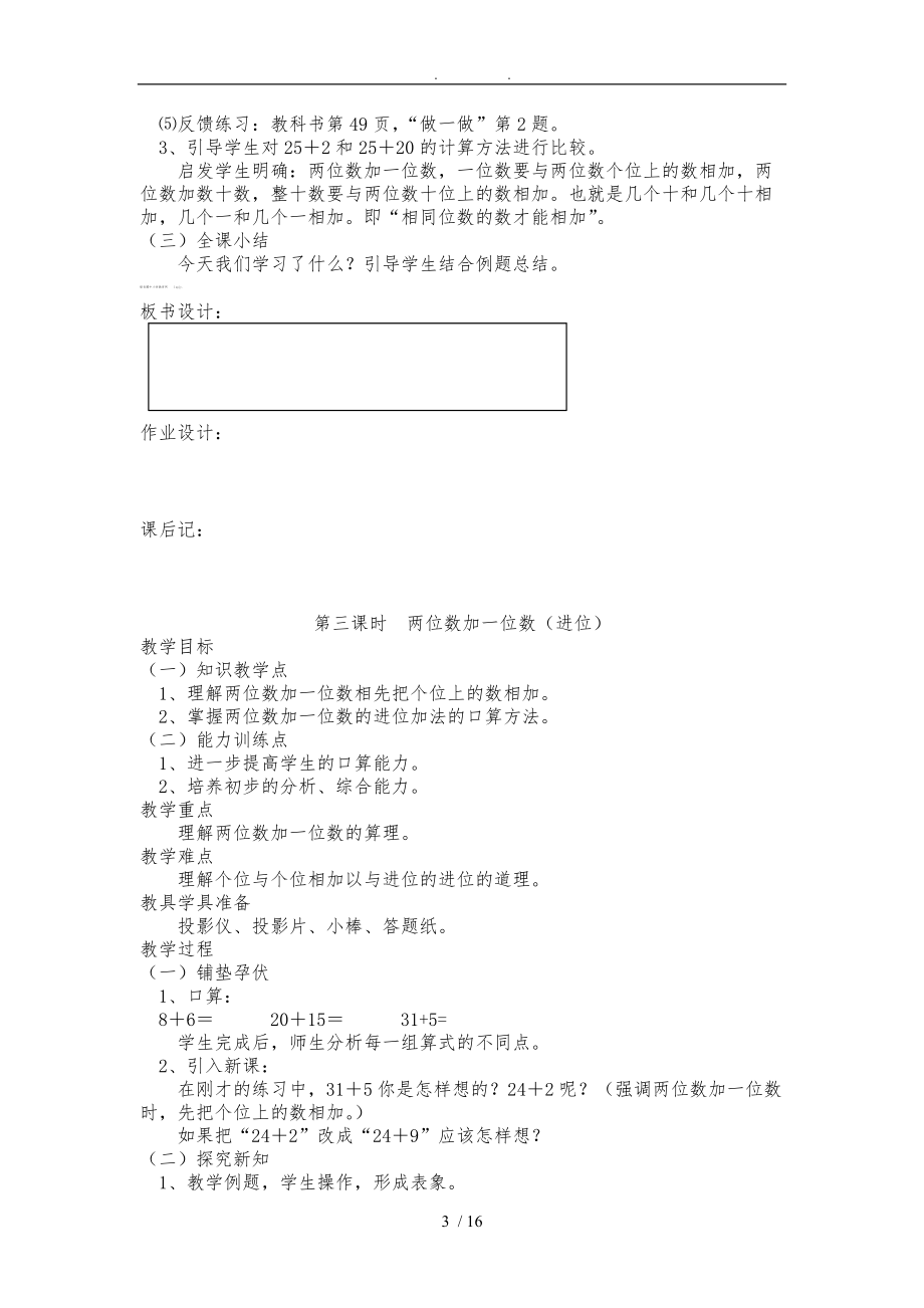 新人版一级数学下册第六单元-100以内的加法和减法.doc_第3页