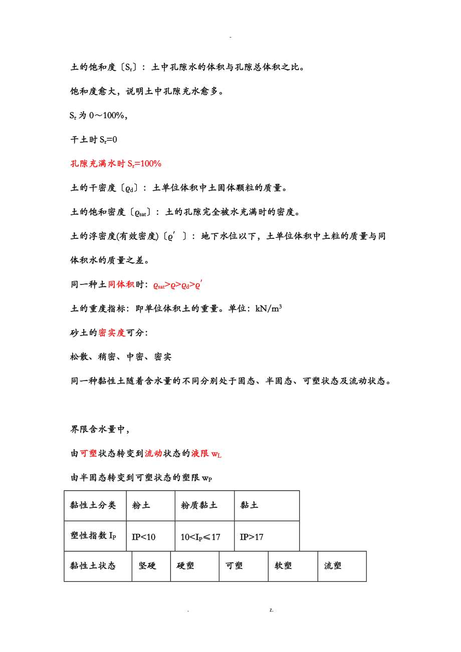 土力学考试重点.doc_第3页