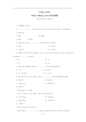 外研社七级下M3综合练习.doc