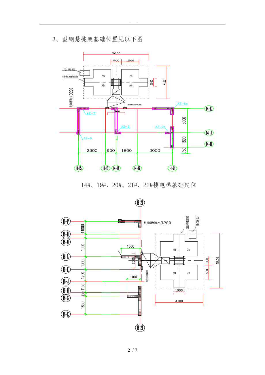 施工电梯楼层出入口防护架工程施工组织设计方案.doc_第2页