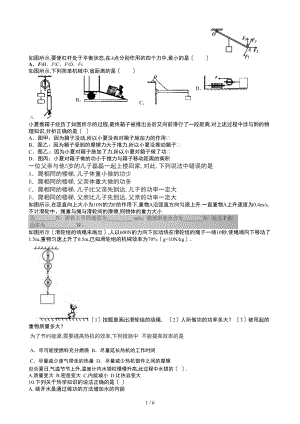 如图所示要使杠杆处于平衡状态在A点分别作用的四个力中最小的是.doc