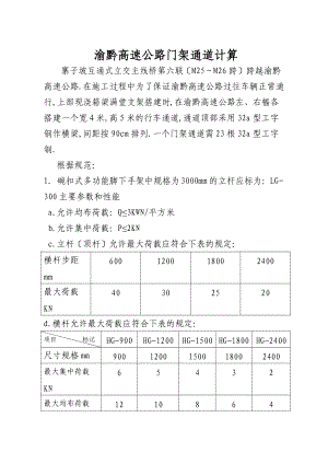 各种受力计算.doc