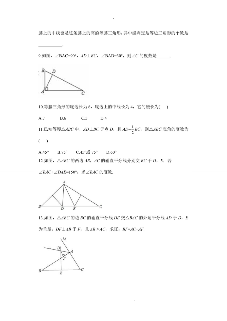 数学轴对称、等腰三角形知识知识点总结.doc_第3页