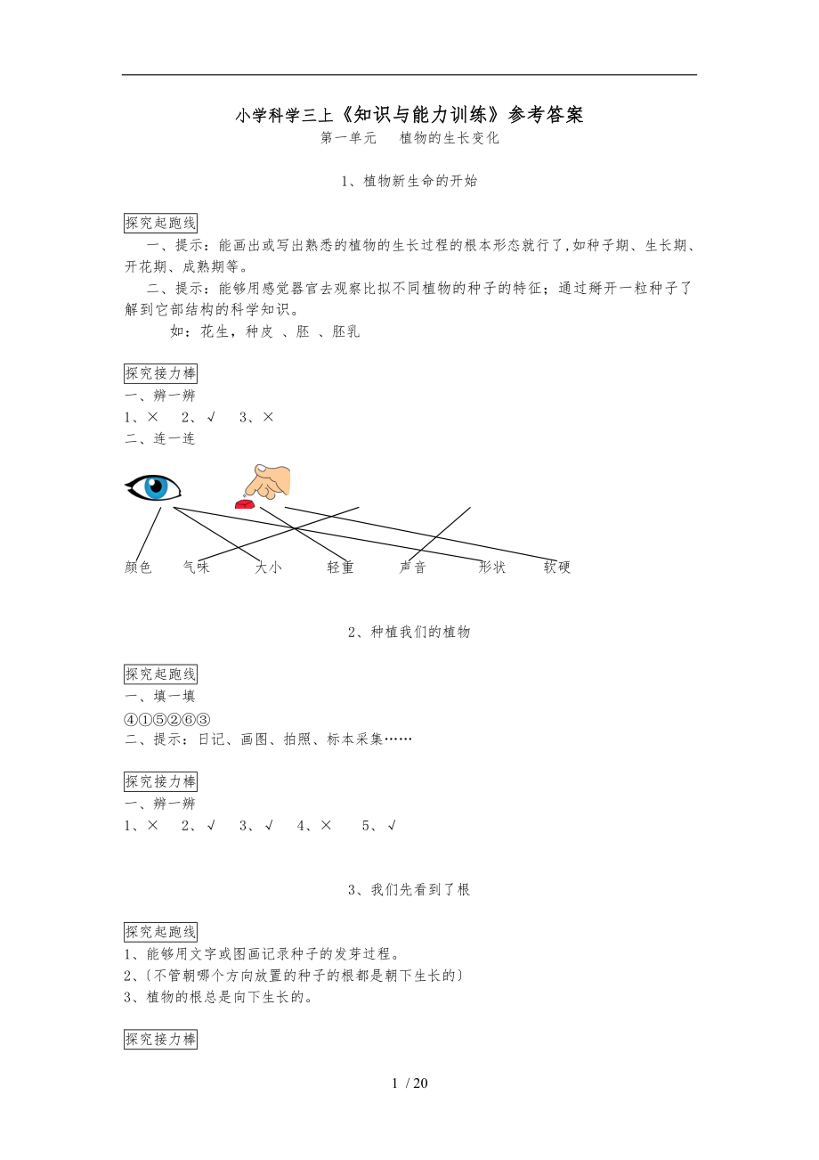 教科版小学科学三下参考答案.doc_第1页