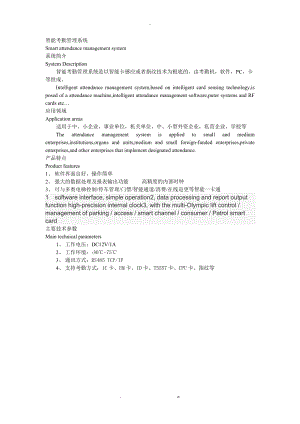 多国语言门禁考勤系统.doc