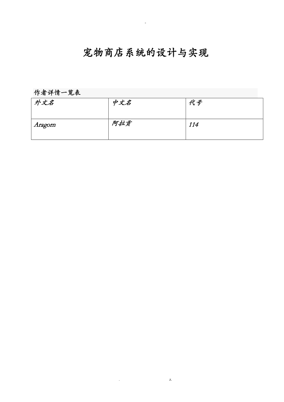 宠物商店的设计实现分析.doc_第1页