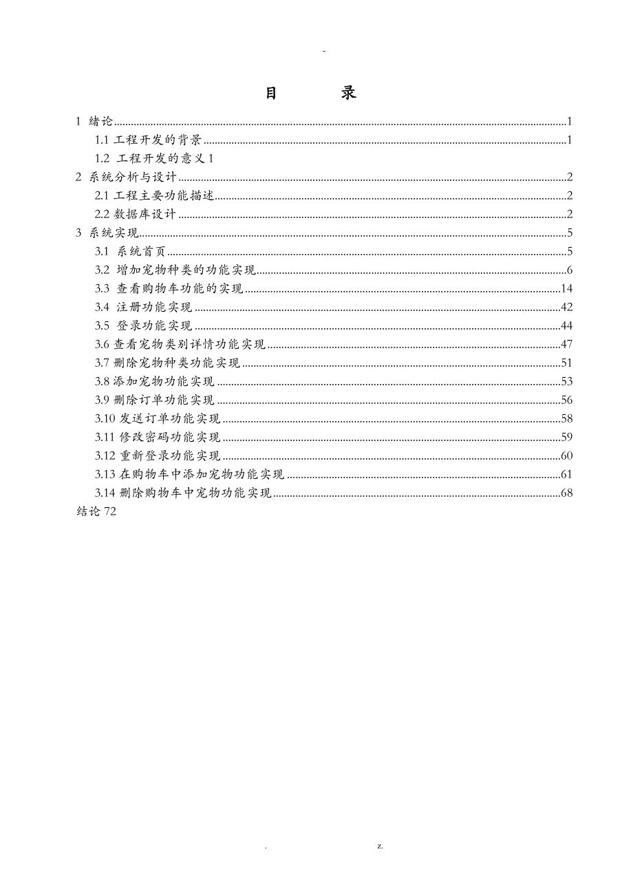 宠物商店的设计实现分析.doc_第2页