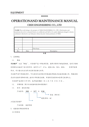 手拉葫芦新起起重安装操作及维护说明书.doc