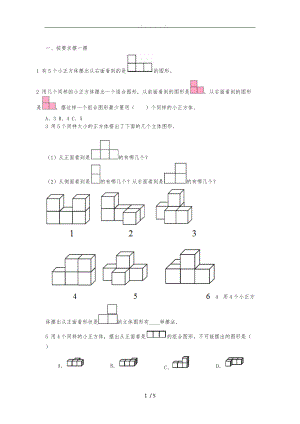 最新北师大版数学小学四级下册四单元2我说你搭同步练习.doc