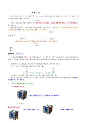 新手魔方口诀.doc