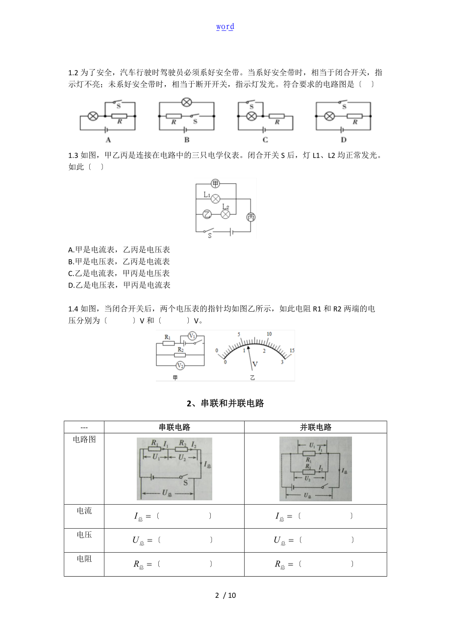 初三物理专题七电学综合1.doc_第2页