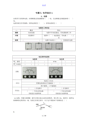 初三物理专题七电学综合1.doc