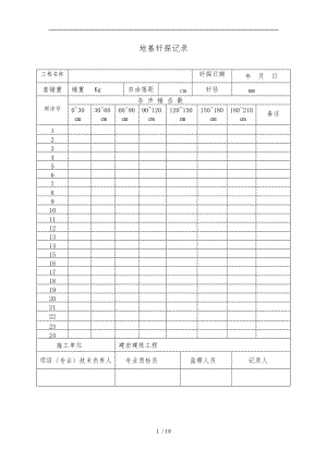 地基钎探记录表13-.doc