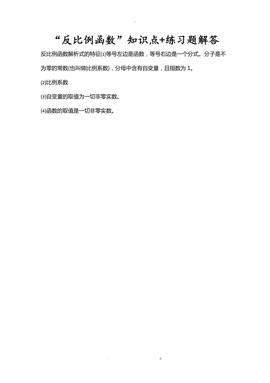 反比例函数知识点练习题解答.doc_第1页