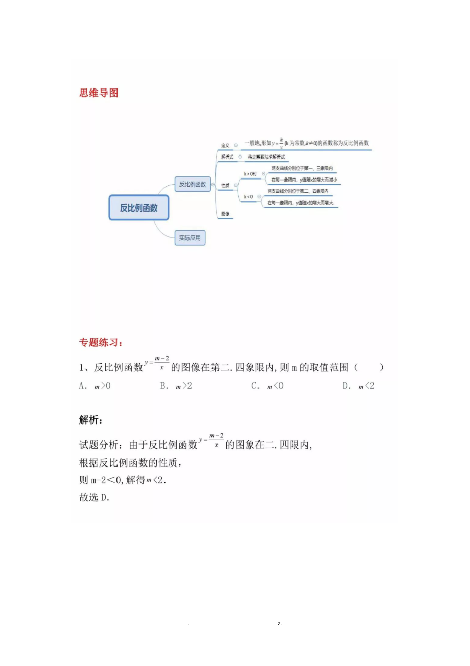 反比例函数知识点练习题解答.doc_第2页