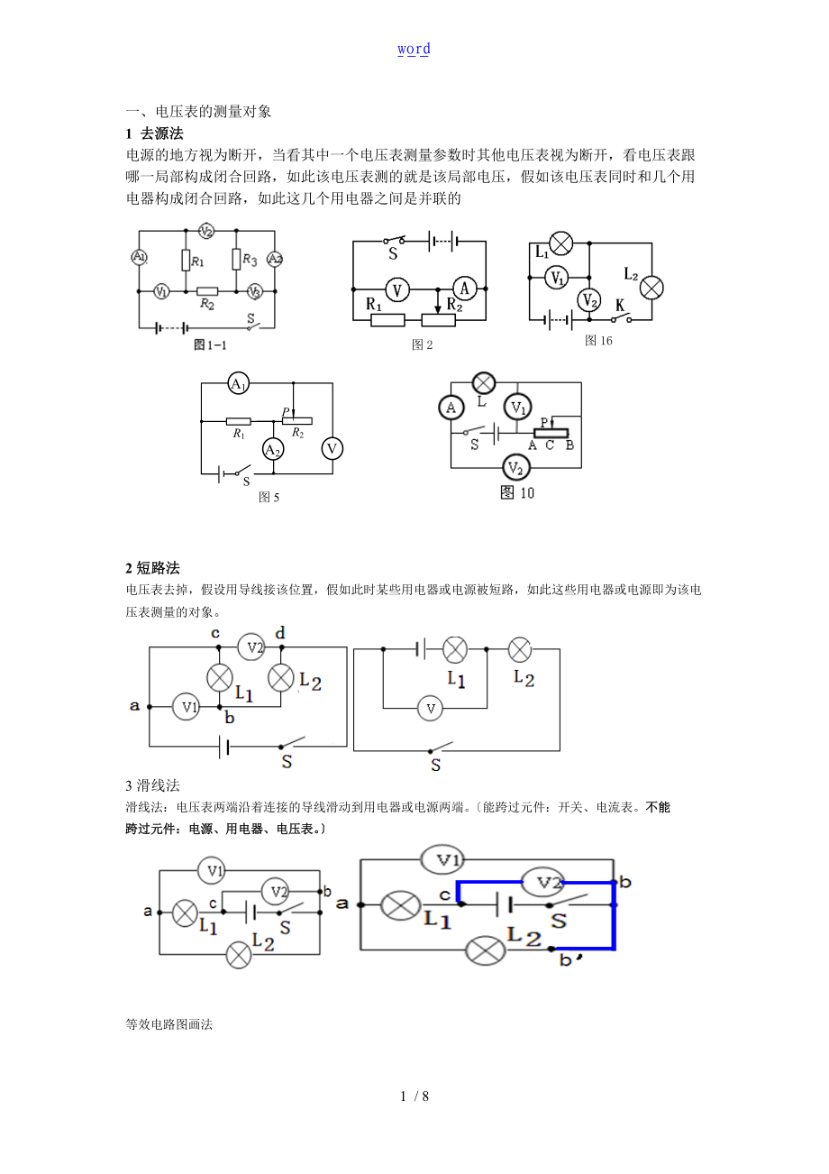 初中物理电学专题复习.doc_第1页