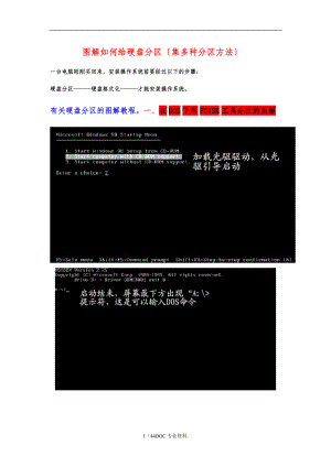 图解如何给硬盘分区6种方法.doc
