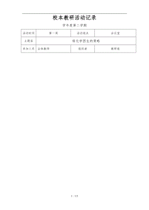 小学语文教研活动记录文本.doc